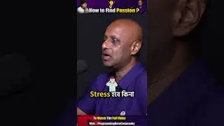 প্যাশন খুঁজে বের করতে হবে।#reels #viral #passion #programminghero #podcast #cse