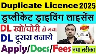 duplicate licence apply online 2025 | duplicate driving licence kaise banaye, dl lost how to get new