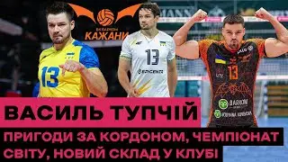 Василь Тупчій: про національну збірну, особливості роботи з Раулем Лосано, новий склад у клубі