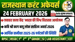 24 FEBUARY 2026 Rajasthan current Affairs in Hindi | सुजस Report | RPSC, RSSB | NANAK CLASSES
