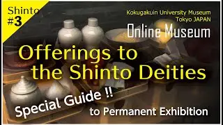 Permanent Exhibition！ Shinto ＃3: Offerings to the Shinto Deities