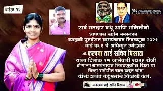 #sarpanch #सरपंच sarpanch video editing Grampanchayat nivadnuk video editing new Trance mix video