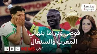 نهائي كأس أمم أفريقيا: انسحاب السنغال، تدخل ساديو ماني وضياع ركلة جزاء دياز