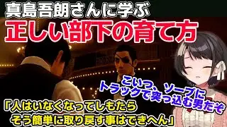 【大空スバル】真島吾朗の部下への指導が信じられない大空スバル【龍が如く零/ホロライブ切り抜き】