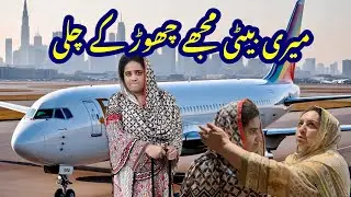 Meri Beti Mujhe Chhod Kar Chali Nayab Baji Hui Emotional 🥲 |@RabiaAhmadVlogs 