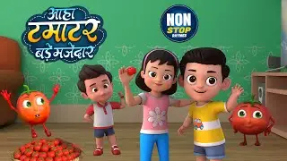 आहा टमाटर बड़े मज़ेदार | नॉन-स्टॉप मज़ेदार राइम्स | Aha Tamatar | Hindi Rhymes 25 Minutes More Videos