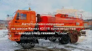 Автозаправщик АТЗ-12 АСТ 