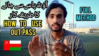 oman news $ | oman out pass method | how to use out pass of oman | Muscat | dhofar