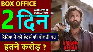 Vikram Vedha Box Office Collection Day 2, Vikram Vedha Day 1 Worldwide Collection | Hrithik