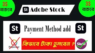Adobe Stock এ Skrill পেমেন্ট মেথড অ্যাড করুন | Easy Withdrawal Setup 2025