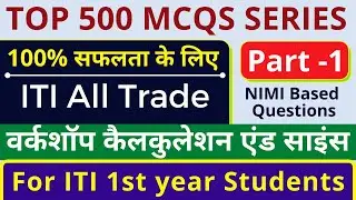 ITI Workshop Calculation & Science 1st Year Questions & Answers | Top 500 MCQs Series | Part 1
