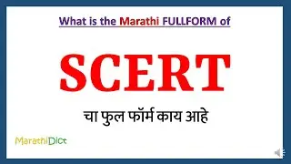 SCERT Full Form in Marathi | SCERT cha full form kay aahe | SCERT Marathi Full Form | SCERT म्हणजे |