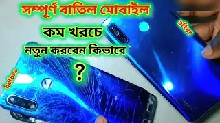 সম্পূর্ণ ভাঙ্গা ফোন মেরামত 🔥🔥 || huawei p30 lite broken phone repair