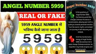 5959 Angel Number | 5959 Angel Number Real or Fake | 5959 Angle Number Meaning | 5959 Angle Kya Hai