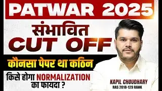 Patwar cut off 2025 | Patwar Paper Solution 2025 | Patwar Paper Analysis | Patwar Exam Paper 2025