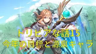 トリビアな話15【第116回】