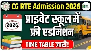 CG RTE Admission2026-27: Private School Me Free Admission Shuru!🔥|Online Apply Kaise Kare#cg#school 