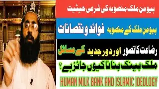 human milk bank and islamic ideology| human milk bank in pakistan |human milk bank|human bank karach