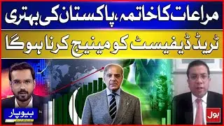 Ending Subsidies for Pakistan&rsquo;s Betterment: Managing the Trade Deficit