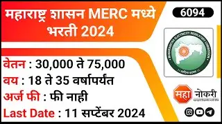 MERC Recruitment 2024 | Stipendiary Regulatory Analyst Jobs | Electrical & Power Engineering Jobs