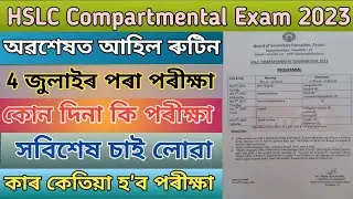 HSLC Compartmental Exam Routine 2023