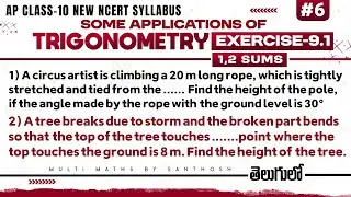 some applications of trigonometry clas10 exercise 9.1|1,2 sums|some applications of trigonometry