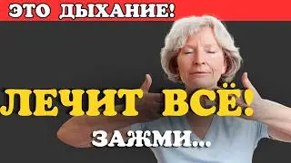 Два типа дыхания которые меняют всё