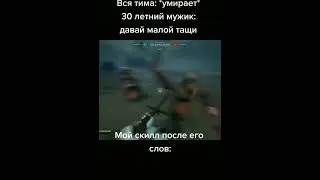 когда вся Тима умирает, но ты тот 30 мужик )