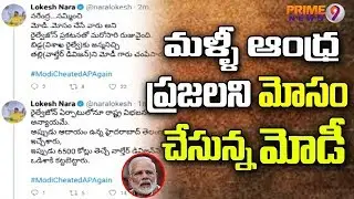 Modi Cheated AP Again, 'Why was part of Waltair division given to Odisha?' : Nara Lokesh