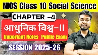 NIOS Class 10 Social Science | CHAPTER &ndash;4 | आधुनिक विश्व &ndash; II | Important Notes | Public Exam