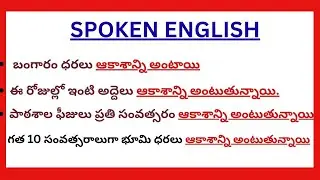 Daily Use English Sentences In Telugu|Speak English Fluently |Learn to speak English fast