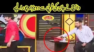 Vasay Nay John Kay Paisy Chura Liye | Mazaaq Raat | Dunya News