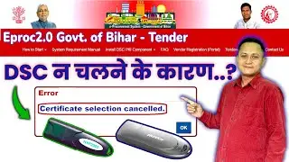 Eproc2.0 Bihar Tenders Portal Login Error Solution | #dsc_guru2023