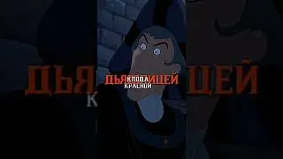 #frollo #эсмеральда #claudefrollo #горбунизнотрдама