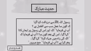 Al bukhari haidth No. 26🌸