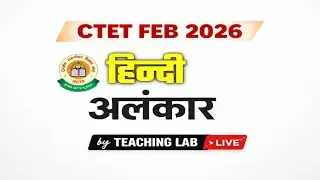 CTET 2026 Hindi व्याकरण | अलंकार Complete NCERT निचोड़ Important Questions 