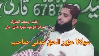 New Suraki Bayan Molana Qari Uzair ul Haq Madani topic Fiker Akharat khutba juma 2023