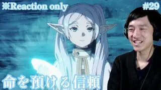 [同時視聴] 葬送のフリーレン 29話(2期 1話) リアクション ※ネタバレ注意 FRIEREN : Beyond Journey's End (Eng sub)