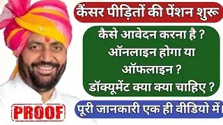 Financial Assistance for CANCER stage 3 & 4 Patients Start in Haryana. Full apply Process. #cancer