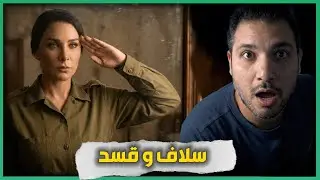 سلاف فواخرجي .. ما علاقتها ب قسد !؟
