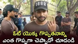 Allu Arjun Cast His Vote | Allu Arjun Superb Speech About VOTE | Tollywood Actor Cast His VOTE
