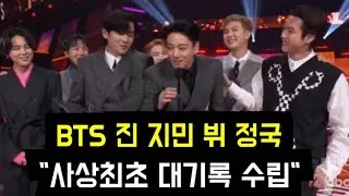 BTS 진 지민 뷔 정국 