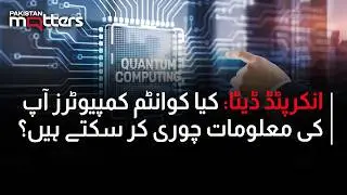 Encrypted Data: Can Quantum Computers Steal Your Information? | Pakistan Matters