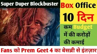 Prem geet 3 | 10 Day Box Office Collection | प्रेम गीत 3 | Pradeep Khadka