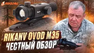 RikaNV Ovod M35 - честный обзор от Евгения Степанова! Доступный тепловизор с автобалистикой #охота