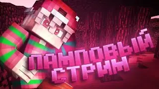 Майнкрафт Стрим Stacia Expert