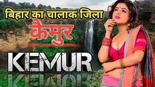 KAIMUR BHABHUA (BIHAR)!! BHABHUA CITY!! KAIMUR HISTORY!! KAIMUR DISTRICT!! NEAR ROHTAS/BUXER/BHOJPUR