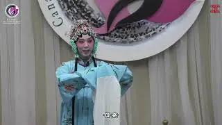 ＂金秋加国梨园情＂加拿大中国戏曲艺术协会2022迎国庆第三届京剧专场