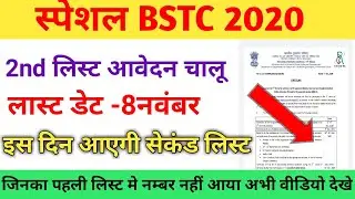 Special Bstc 2nd list 2020/d.ed second list/special Bstc second merit list /special bstc second list