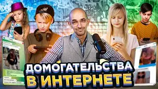 ОНЛАЙН-ГРУМИНГ: Как не стать жертвой домогательств в интернете? &mdash; Oh, цифровая гигиена
